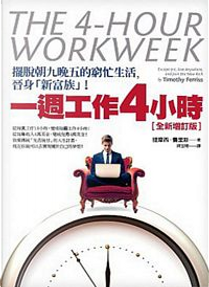 一週工作4小時 by Timothy Ferriss, 提摩西．費里斯