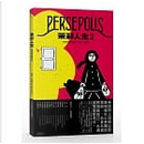 茉莉人生 2 by Marjane Satrapi