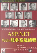 ASP.NET Web服务高级编程 by Basiura, Batongbacal, Mike, Russ