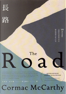 長路 by Cormac McCarthy, 戈馬克．麥卡錫