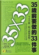 35×33 by 派翠克．潘, 流川美加, 蔡虹