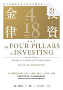 投資金律〈新版〉 by William J. Bernstein, 威廉．伯恩斯坦