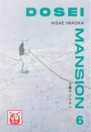 Dosei mansion vol. 6 by Hisae Iwaoka