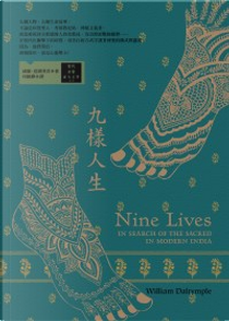 九樣人生 by 威廉．達爾林普 William Dalrymple