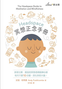 Headspace 冥想正念手冊 by Andy Puddicombe