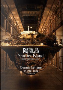 隔離島 by Dennis Lehane