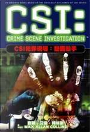 CSI犯罪現場：雙面殺手 by 麥斯 艾倫 柯林斯