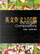 英文作文100篇 by 張國強