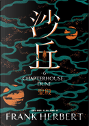 沙丘 -6- 聖殿 by Frank Herbert