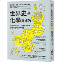 世界史是化學寫成的 by 左卷健男