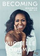 成為這樣的我：蜜雪兒・歐巴馬 by Michelle Obama, 蜜雪兒．歐巴馬