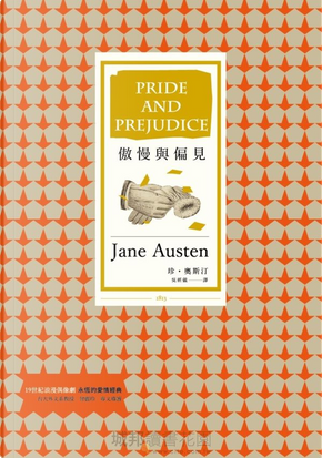 傲慢與偏見 by Jane Austen