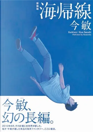 セラフィム 2億6661万3336の翼（限定版） by 今 敏, 押井守
