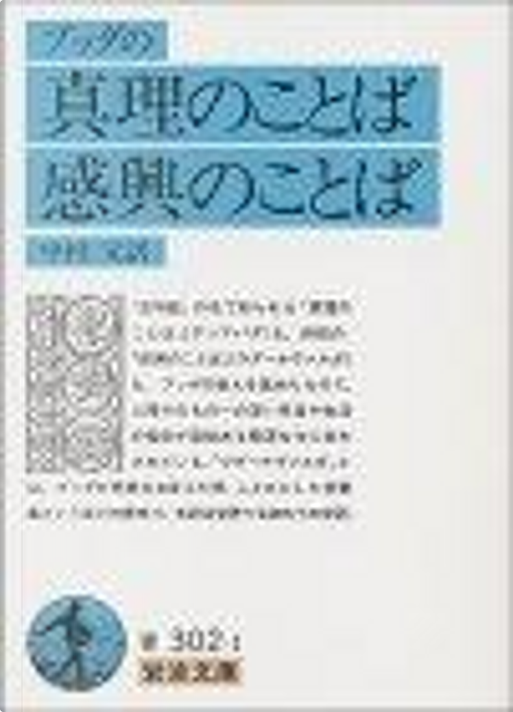 ブッダの真理のことば・感興のことば di 中村 元, 岩波書店