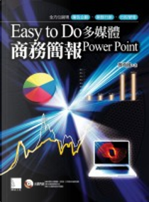 Easy to do 多媒體商務簡報PowerPoint by 鄭苑鳳