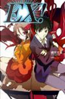 EX! 1 by 織田兄第