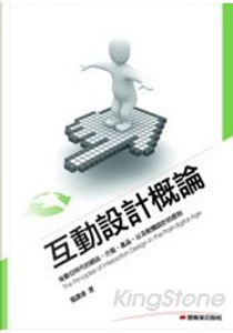 互動設計概論 by 葉謹睿