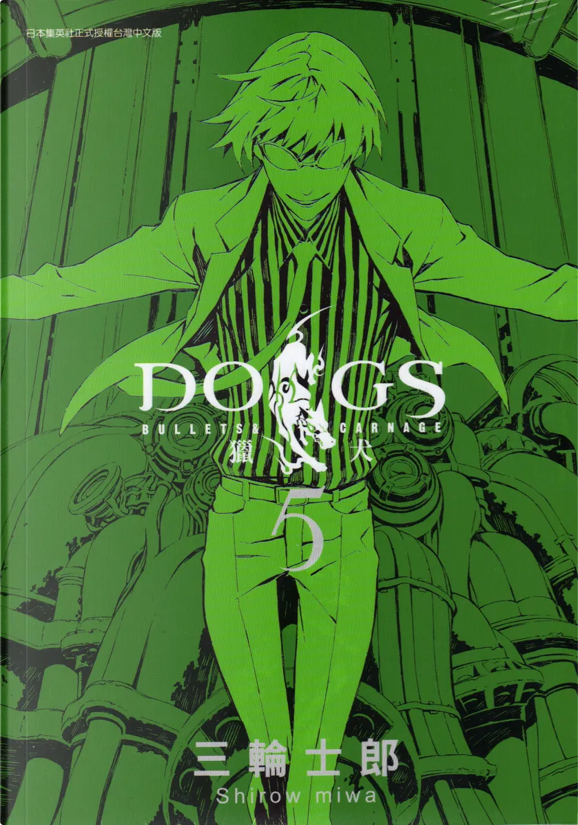 Dogs獵犬bullets Carnage 5 By 三輪士郎 青文出版社股份有限公司 Paperback Anobii