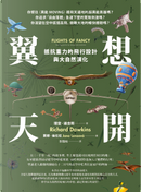 翼想天開 by Richard Dawkins