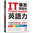 IT專案開發的英語力 by Kosaka Takashi, Tsukamoto Suguru