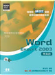 國際性MOS認證觀念引導式指定教材Word Expert 2003(專業級)(附1CD) by 陳銘偉