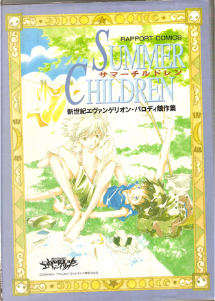 Summer Children 新世紀エヴァンゲリオン パロディ競作集 By ラポート Other Anobii