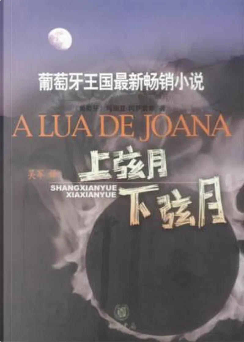上弦月下弦月by 冈萨雷斯 中华书局 Paperback Anobii