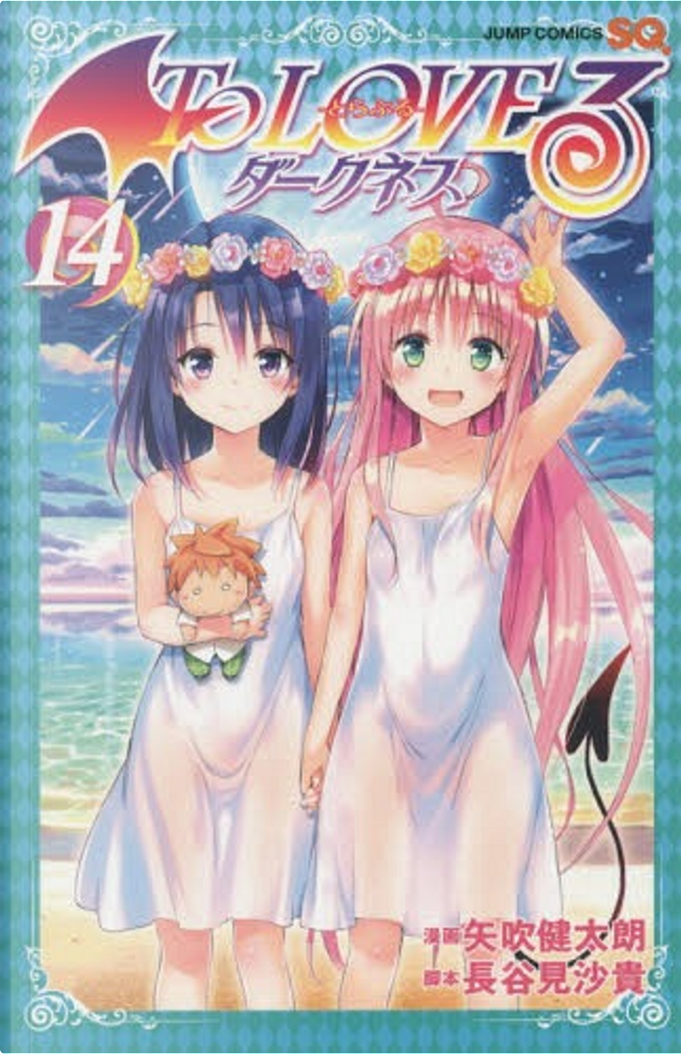 矢吹健太朗 長谷見沙貴 To LOVEる ダークネス チラシ グッズ セット To LOVEる ダークネス 14 di 矢吹 健太朗, 長谷見 沙貴, 集英社
