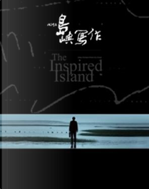 他們在島嶼寫作