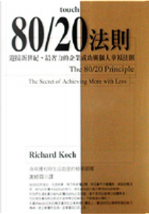 80/20法則(二版) by 李察．柯克