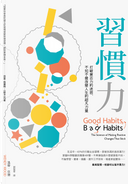 習慣力 by Wendy Wood