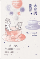 木星的衛星 by Alice Munro