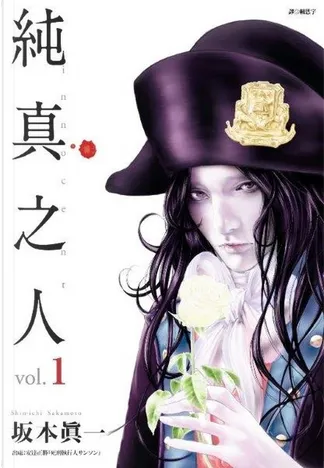孤高之人17 by 坂本真一, 文化傳信有限公司, Paperback - Anobii