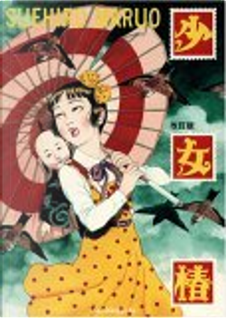 Books by 丸尾 末広 - Anobii