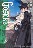Gosick 5 by 櫻庭一樹