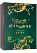 怪獸與牠們的產地+穿越歷史的魁地奇+吟遊詩人皮陀故事集【霍格華茲圖書館全新插畫版】 by J.K. Rowling