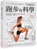 跑步的科學 by 彼特．馬吉爾, 梅莉莎．布瑞兒是, 湯瑪斯．舒華茲