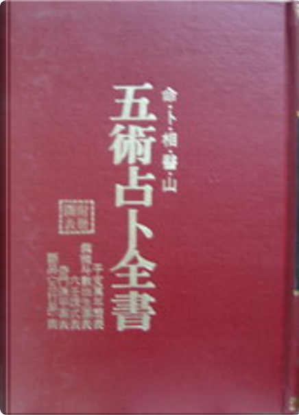 紫微五術針灸篇 紫微五術針灸篇