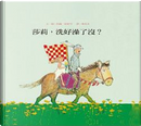 莎莉，洗好澡了沒？ by John Burningham
