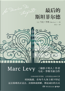 最后的斯坦菲尔德 by Marc Levy