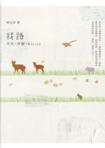 找路 by 林克孝