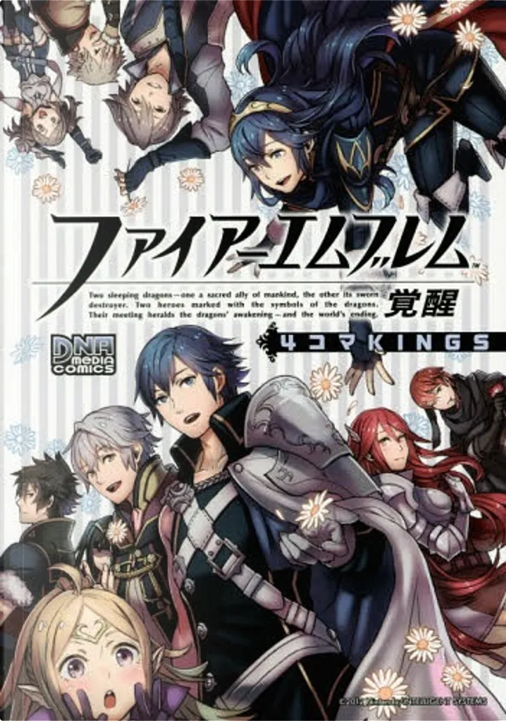 ファイアーエムブレム 覚醒 4コマkings By はやせれく りりお 姫希 川嶋留美 智 板垣ハコ 桂イチホ 森田夏菜 永緒ウカ 真田寿庵 神崎りゅう子 築山竜二 都波みなと 鈴華 雪矢トモキ 青葉隼人 Dnaメディアコミックス Economic Pocket Edition Anobii