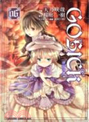 GOSICK 6 by 天乃咲哉, 武田日向
