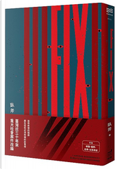 FIX by 臥斧 FIX by 臥斧