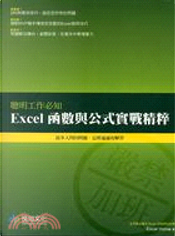 聰明工作必知 by Excel Home