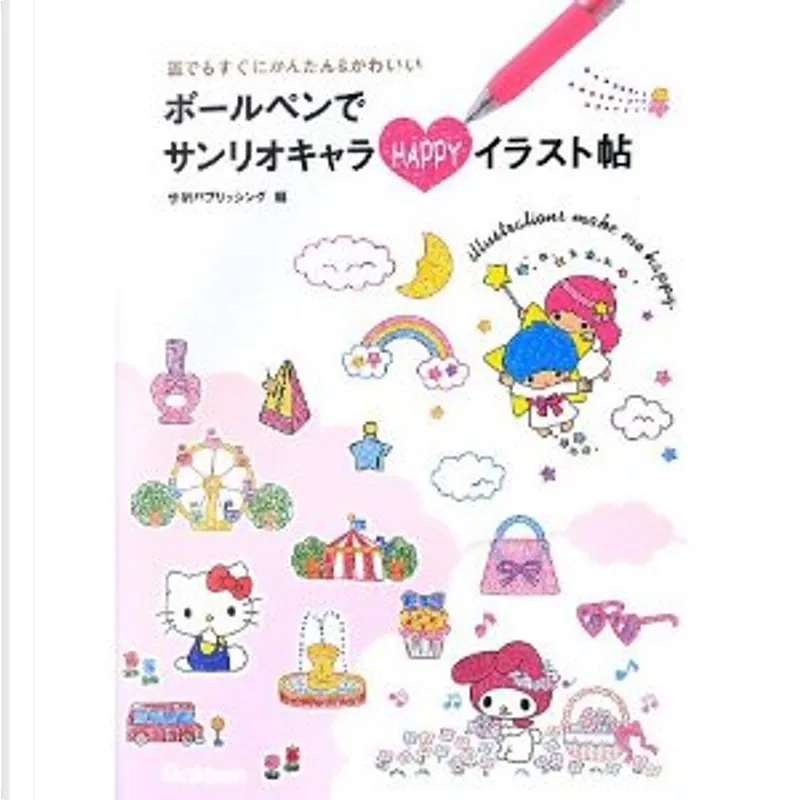 ボールペンでサンリオキャラ Happyイラスト帖 ハローキティ マイメロディ リトルツインスターズ By 学研マーケティング Economic Pocket Edition Anobii