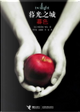 暮光之城 Twilight by Stephenie Meyer