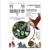 哲學能做什麼? by Gary Gutting 哲學能做什麼? by Gary Gutting