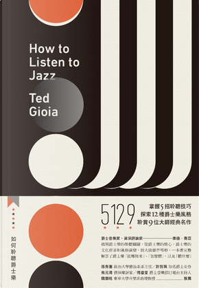 如何聆聽爵士樂 by 泰德‧喬亞