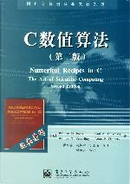C数值算法 by 普雷斯著、傅祖芸译
